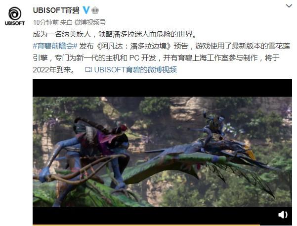 E3 2021：育碧《阿凡达：潘多拉边境》定档2022年