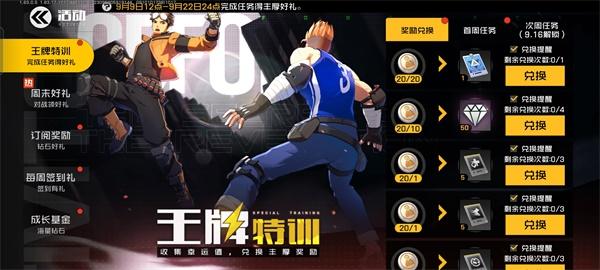 这个秋天我们共同前行!《王牌战士》活动合集来啦!